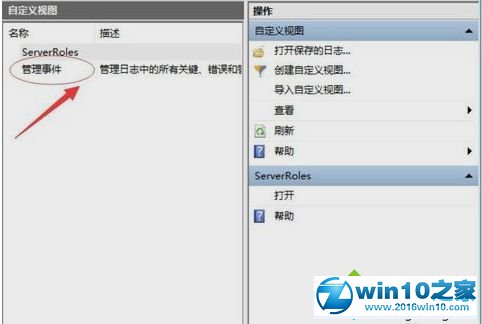 win10系统用事件查看器查看错误日志的操作方法