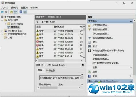 win10系统用事件查看器查看错误日志的操作方法