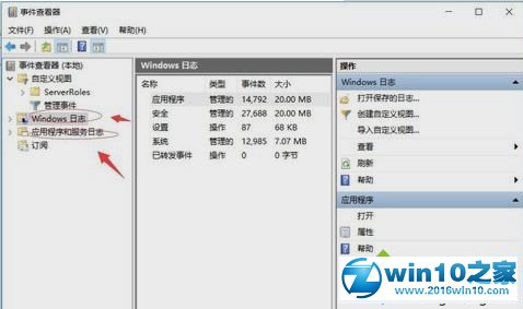 win10系统用事件查看器查看错误日志的操作方法