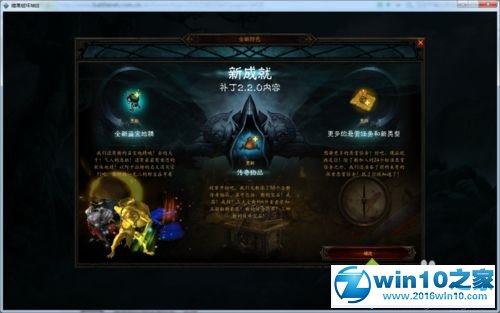 win10系统玩暗黑破坏神3的操作方法