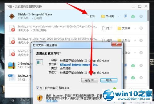 win10系统玩暗黑破坏神3的操作方法