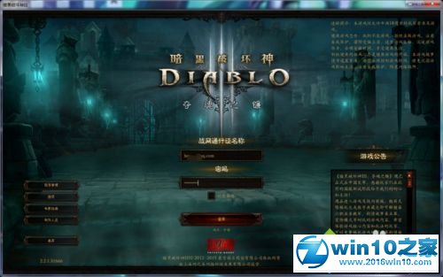 win10系统玩暗黑破坏神3的操作方法