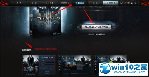 win10系统玩暗黑破坏神3的操作方法
