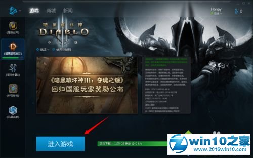 win10系统玩暗黑破坏神3的操作方法