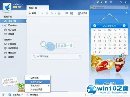 win10系统设置迅雷7能下载完自动关机的操作方法