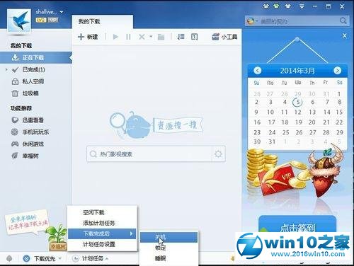 win10系统设置迅雷7能下载完自动关机的操作方法