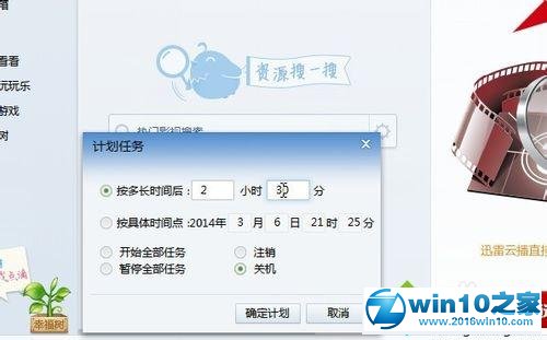 win10系统设置迅雷7能下载完自动关机的操作方法