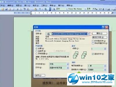 win10系统将文字图片转成word文档的操作方法