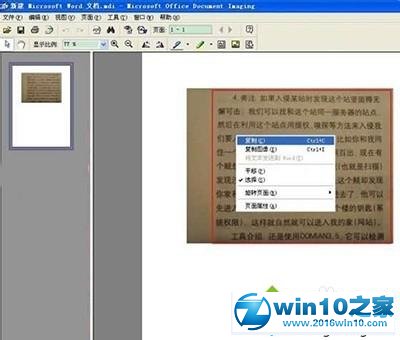 win10系统将文字图片转成word文档的操作方法