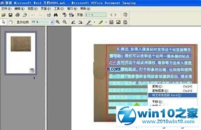 win10系统将文字图片转成word文档的操作方法