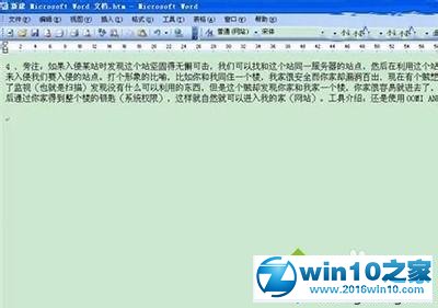 win10系统将文字图片转成word文档的操作方法