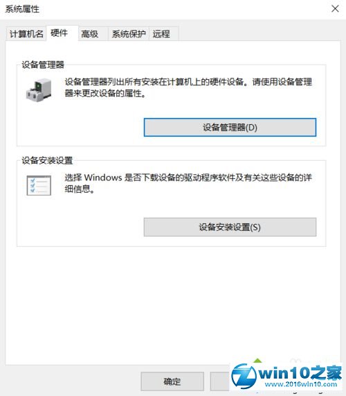 win10系统自动更新硬件驱动的解决方法