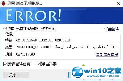 win10系统年度更新预览版14332迅雷出现崩溃的解决方法