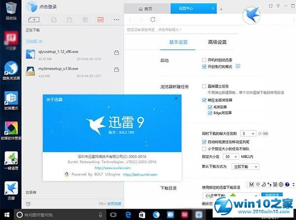 win10系统年度更新预览版14332迅雷出现崩溃的解决方法