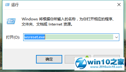 win10系统应用商店在登陆过程中界面出现闪退的解决方法