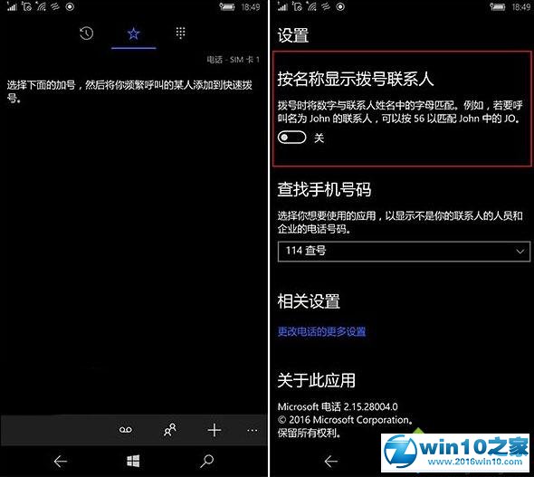 win10系统 Mobile年度更新14332电话拨号闪退的解决方法