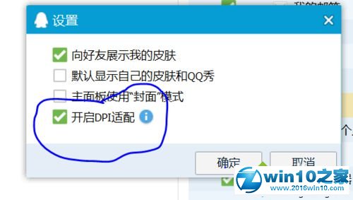 win10系统高分屏打开QQ页面字体很小的解决方法