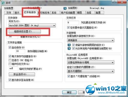 win10系统隐藏或显示CAD文件缩略图的操作方法