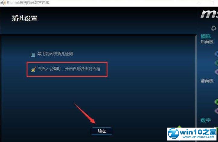 win10系统设置插入设备自动弹出对话框的操作方法