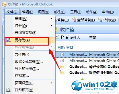 win10系统快速打开msg格式文件的操作方法