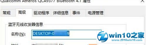 win10系统查看电脑是否支持就近共享功能的操作方法