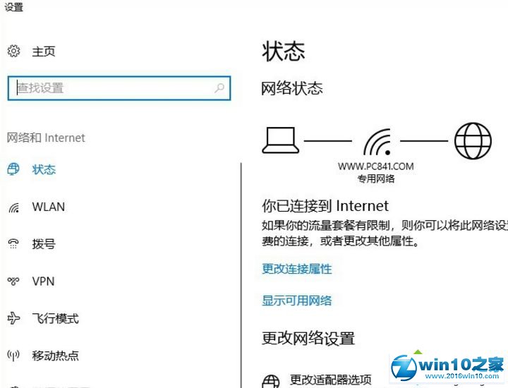 win10系统“按流量计费”功能的操作方法