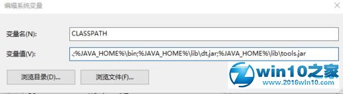 win10系统配置java环境变量的操作方法