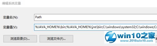 win10系统配置java环境变量的操作方法