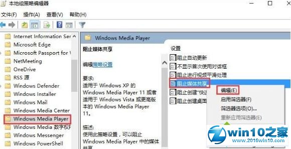 win10系统开启“防止媒体流共享”的操作方法