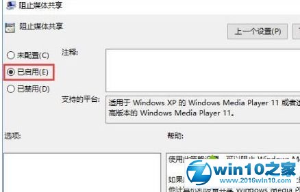 win10系统开启“防止媒体流共享”的操作方法