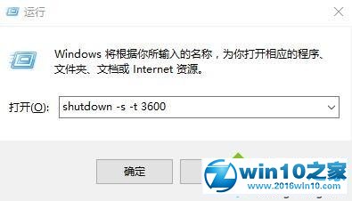 win10系统设置自动关机命令的操作方法