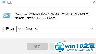 win10系统设置自动关机命令的操作方法