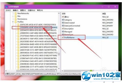 win10系统修改或删除网络名称的操作方法