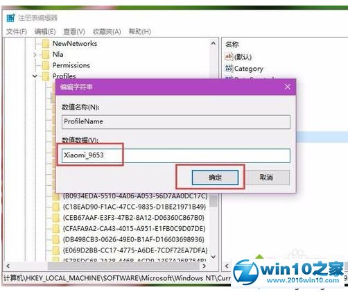 win10系统修改或删除网络名称的操作方法