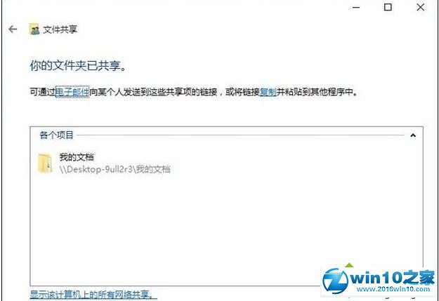 win10系统在局域网传文件的操作方法