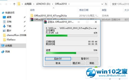 win10系统安装office2010破解版的操作方法