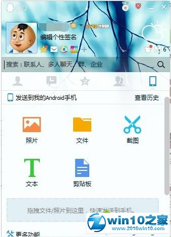 win10系统使用QQ远程协助的操作方法