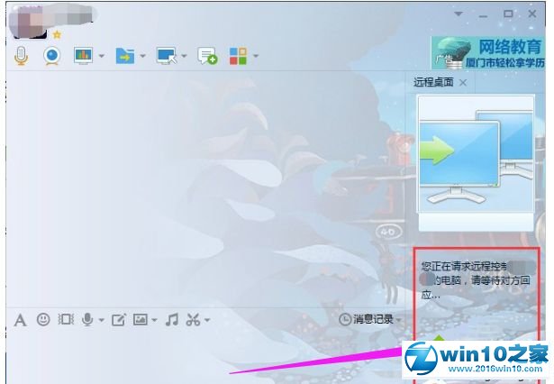 win10系统使用QQ远程协助的操作方法