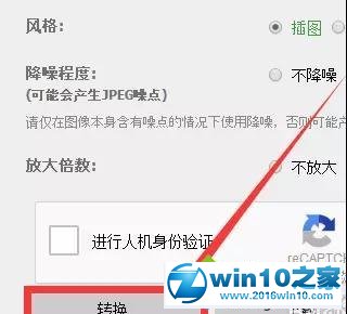 win10系统提高图片分辨率的操作方法