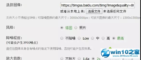 win10系统提高图片分辨率的操作方法