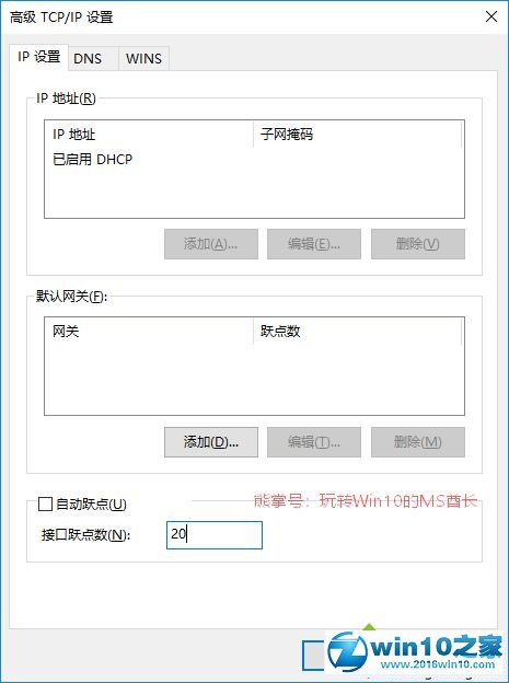 win10系统修改接口跃点数的操作方法