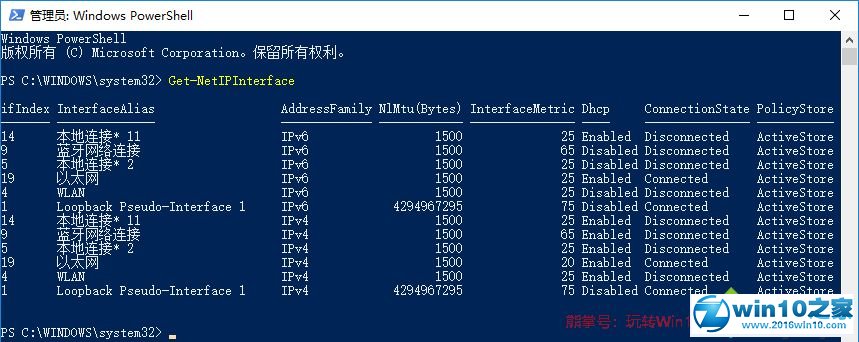 win10系统修改接口跃点数的操作方法