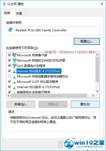 win10系统修改接口跃点数的操作方法