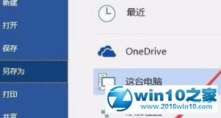 win10系统导出Word文档图片的操作方法