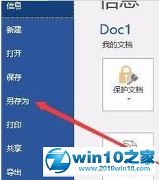 win10系统导出Word文档图片的操作方法