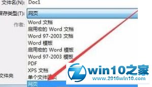 win10系统导出Word文档图片的操作方法