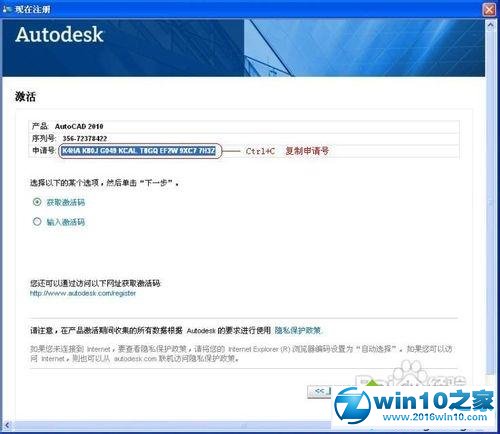 win10系统免费激活AutoCAD 2010的操作方法