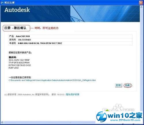 win10系统免费激活AutoCAD 2010的操作方法