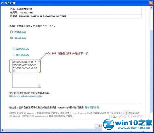 win10系统免费激活AutoCAD 2010的操作方法