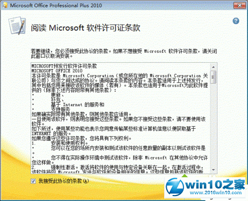 win10系统免费激活Project 2010的操作方法